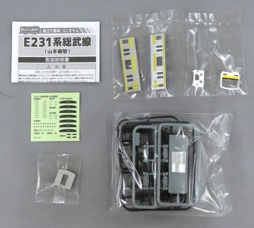 駿河屋 -<中古>E231系総武線(山手線型・先頭車) 「Bトレインショー