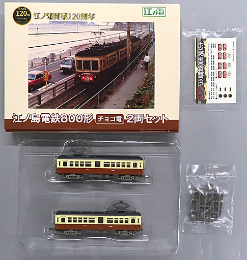 鉄道コレクション 江ノ島電鉄800形 標準色・チョコ電　各2両セット