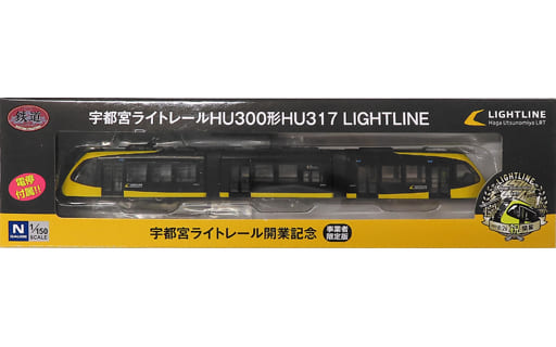 宇都宮ライトレールＨＵ300形ＨＵ317事業者限定版TOMYTEC