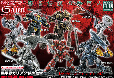 アニメグッ】 《フィギュア》新品!!機甲界ガリアン「鉄の紋章