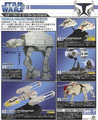 駿河屋 -<中古>スター・ウォーズ ビークル・コレクション2 駿河屋 -<中古>スター・ウォーズ ビークル・コレクション2