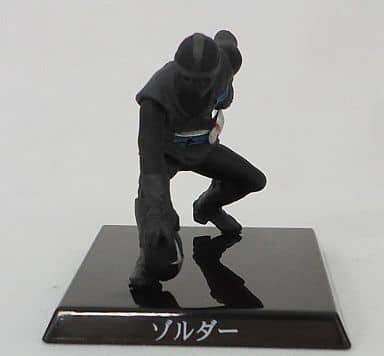 駿河屋 -<中古>ゾルダー 「超造形魂 スーパー戦隊シリーズ 秘密戦隊