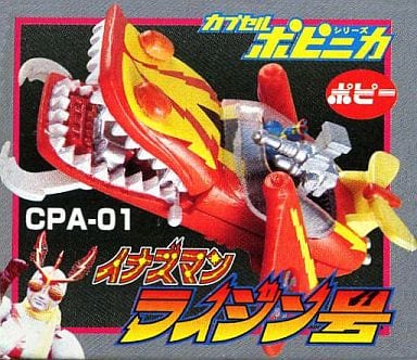 駿河屋 -<中古>CPA-01 ライジン号(イナズマン) 「HGシリーズ カプセル ...