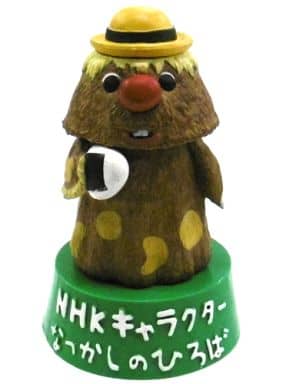 駿河屋 中古 ゴン太くん できるかな Nhkキャラクター なつかしのひろば フィギュアコレクション トレーディングフィギュア