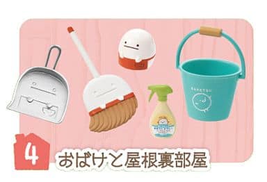 駿河屋 中古 4 おばけの屋根裏部屋 すみっコぐらし すみっコハウスに住みたいな トレーディングフィギュア 駿河屋 中古 4 おばけの屋根裏部屋 すみっコぐらし すみっコハウスに住みたいな トレーディングフィギュア