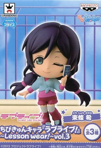 駿河屋 中古 東條希 ちびきゅんキャラ ラブライブ Lesson Wear Vol 3 トレーディングフィギュア 駿河屋 中古 東條希 ちびきゅんキャラ ラブライブ Lesson Wear Vol 3 トレーディングフィギュア