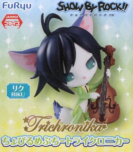 駿河屋 中古 リク ちょびるめぷち Show By Rock トライクロニカ トレーディングフィギュア