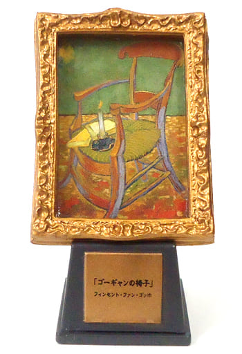 駿河屋 -<中古>ゴーギャンの椅子 「ミニチュア・アート・コレクション