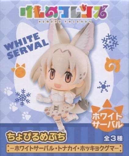 駿河屋 中古 ホワイトサーバル ちょびるめぷち けものフレンズ ホワイトサーバル トナカイ ホッキョクグマ トレーディングフィギュア