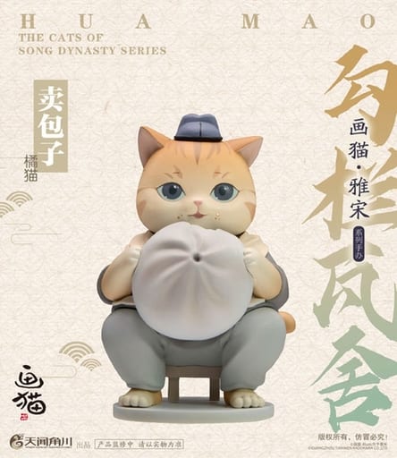 駿河屋 中古 饅頭屋 茶トラ猫 画猫 雅宋 トレーディングフィギュアvol 2 勾欄瓦舍 トレーディングフィギュア