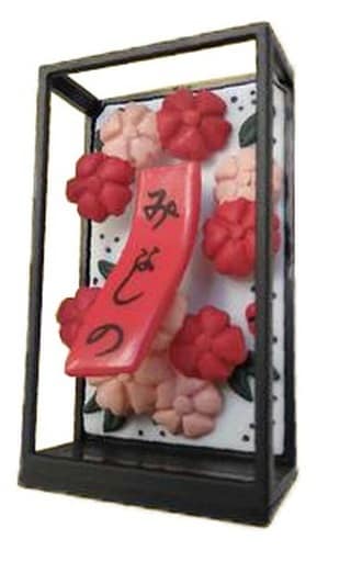 駿河屋 - 【買取】桜に赤短 「立体花札図鑑 二」（トレーディング