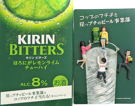 駿河屋 中古 崖っプチのビール事業部とコップのフチ子 Kirin Bitters コップのフチ子 崖っプチのビール事業部とコップのフチ子当たる キャンペーン当選品 トレーディングフィギュア