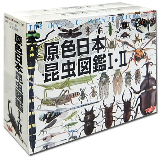 YUJIN 原色図鑑シリーズ 原色日本昆虫図鑑 37ヶ- YUJIN 原色図鑑シリーズ 原色日本昆虫図鑑 37ヶ-