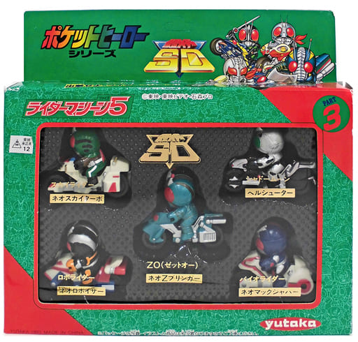 駿河屋 -<中古>ポケットヒーローシリーズ ライダーマシン5 PART3(5体