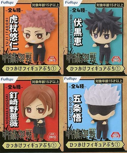 駿河屋 -<中古>全4種セット 「呪術廻戦」 ひっかけフィギュアぷち1