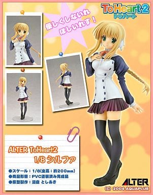 駿河屋 -<新品/中古>シルファ 「ToHeart2」 1/8 PVC塗装済み完成品