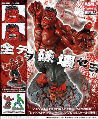 駿河屋 - 【買取】1/6コールドキャスト塗装済み完成品 レッドハルク 駿河屋 - 【買取】1/6コールドキャスト塗装済み完成品 レッドハルク