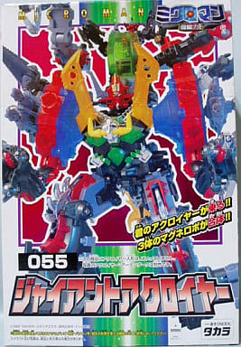 ミクロマン ジャイアントアクロイヤー | monsterdog.com.br