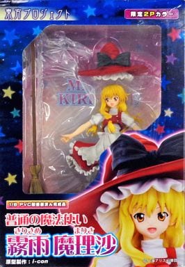 駿河屋 中古 普通の魔法使い 霧雨魔理沙 限定2pカラーver 東方project 1 8pvc塗装済み完成品 フィギュア