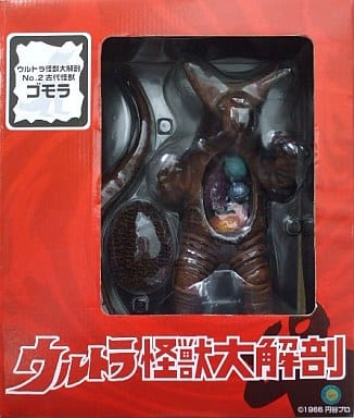 駿河屋 -<新品/中古>◇古代怪獣 ゴモラ 「ウルトラ怪獣大解剖 No.2