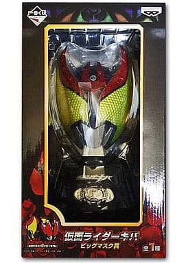 仮面ライダーキバ ビッグマスク 「一番くじ 仮面ライダーシリーズ～最初からキバッテいくぜ!編～」 ビッグマスク賞