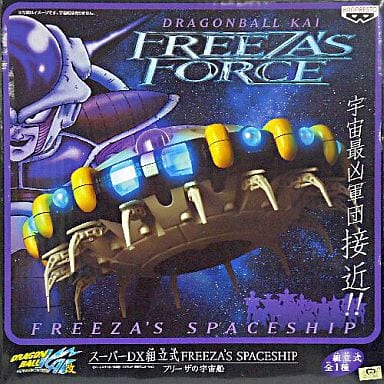 004キュイドラゴンボール　FREEZA'S FORCE+宇宙船セット