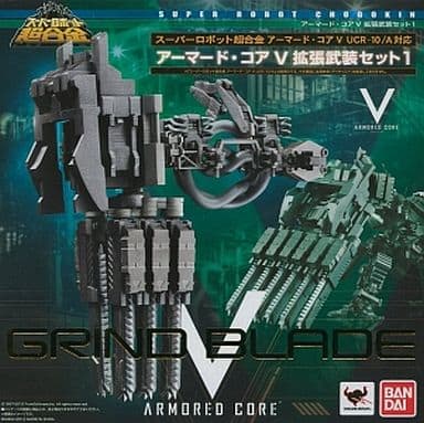 スーパーロボット超合金 アーマード・コアV 拡張武装セット 1