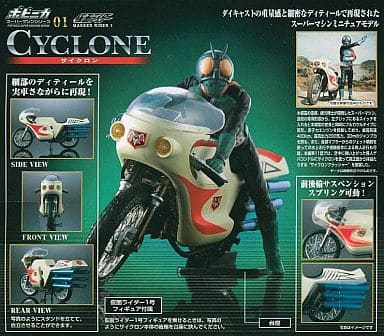 サイクロン号 「仮面ライダー」 ポピニカ スーパーマシン シリーズ01 サイクロン号 「仮面ライダー」 ポピニカ スーパーマシン シリーズ01