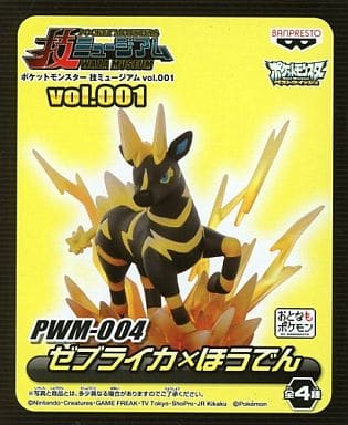 駿河屋 - 【買取】ゼブライカ 「ポケットモンスター ベストウイッシュ