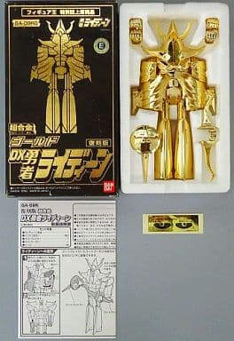 駿河屋 -<中古>超合金 GA-09RG ゴールドDX勇者ライディーン 復刻版