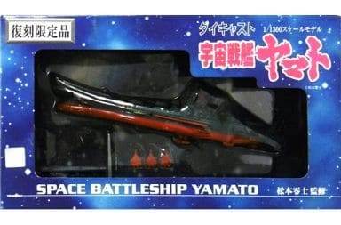 駿河屋 -<中古>宇宙戦艦ヤマト 復刻限定版 「宇宙戦艦ヤマト」 1/1300 駿河屋 -<中古>宇宙戦艦ヤマト 復刻限定版 「宇宙戦艦ヤマト」 1/1300