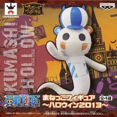 駿河屋 中古 ネガティブホロウ クマシーver ワンピース まねっこフィギュア ハロウィン13 フィギュア