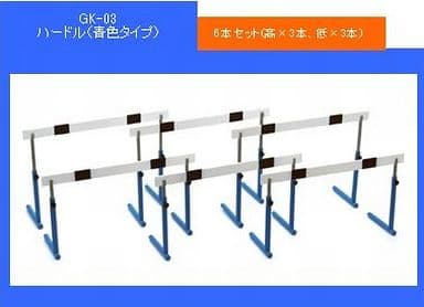 1/12 学園小物シリーズ GK03 ハードル 青色タイプ