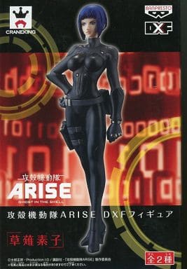 駿河屋 -<中古>草薙素子 ｢攻殻機動隊ARISE｣ DXFフィギュア（フィギュア）