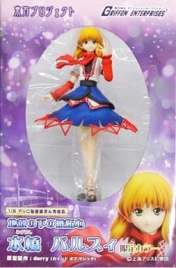 駿河屋 -<中古>地殻の下の嫉妬心 水橋パルスィ 限定カラー 「東方
