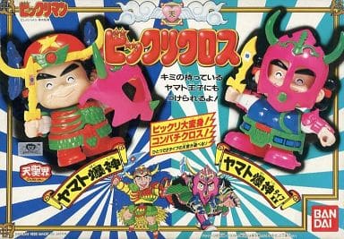 駿河屋 -<中古>ヤマト爆神・ヤマト爆神タイプII 「ビックリマン