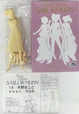 特別プライス 美少女戦士セーラームーン 1/8 木野まこと ちびまこ