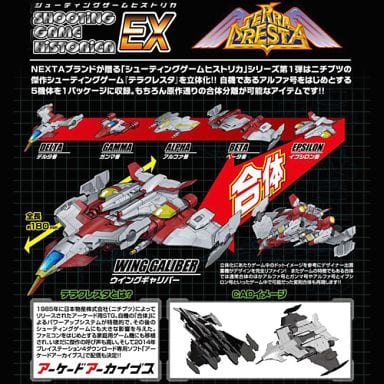 テラクレスタ for X68000 (C)1992 電波新聞社/マイコンソフト, (C)1982