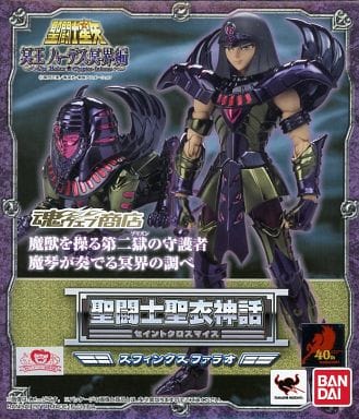 駿河屋 -<中古>聖闘士聖衣神話 スフィンクスファラオ 「聖闘士星矢