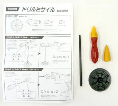 駿河屋 -<中古>ドリルミサイル 「宇宙戦艦ヤマト」 超合金魂 GX-57