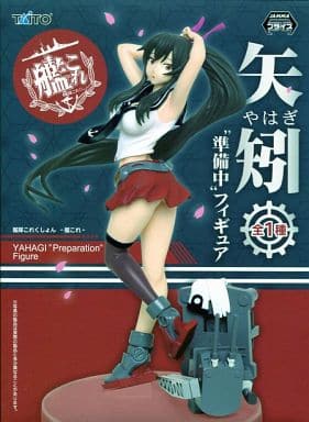 駿河屋 中古 矢矧 艦隊これくしょん 艦これ 準備中 フィギュア フィギュア