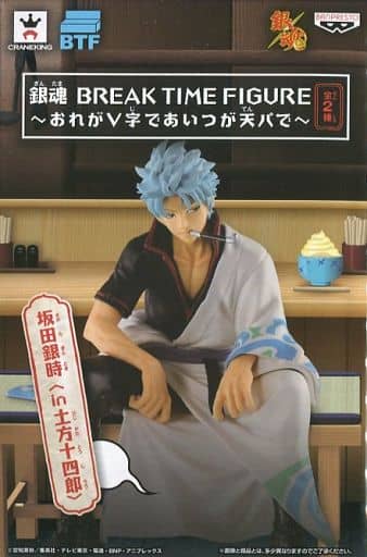 駿河屋 -<中古>坂田銀時(中身は土方ver.) 「銀魂 」 BREAK TIME FIGURE