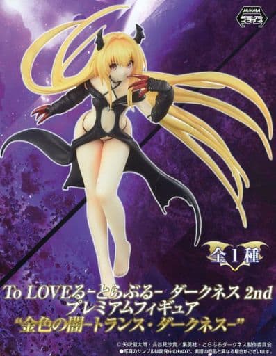 駿河屋 -<中古>金色の闇 -トランス・ダークネス- 「To LOVEる 駿河屋 -<中古>金色の闇 -トランス・ダークネス- 「To LOVEる