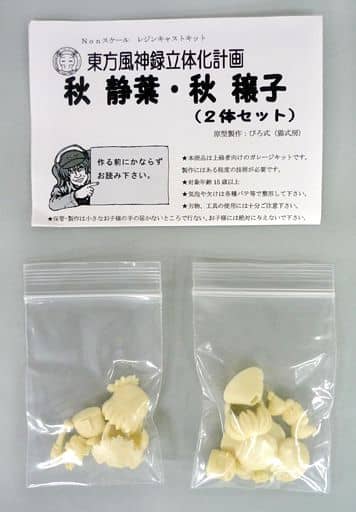 秋静葉・秋穣子 姉妹セット(2体) 「東方Project」 ガレージキット 秋静葉・秋穣子 姉妹セット(2体) 「東方Project」 ガレージキット