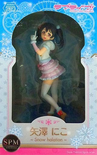 駿河屋 中古 矢澤にこ ラブライブ スーパープレミアムフィギュア 矢澤にこ Snow Halation フィギュア