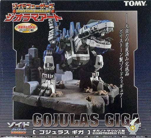 TOMY ゾイドフューザーズ　ゴジュラスギガ