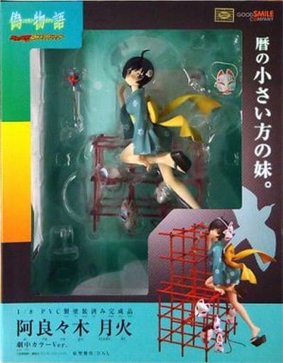 [箱欠品] 阿良々木月火 劇中カラーVer. 「偽物語」 1/8 PVC製塗装済み完成品