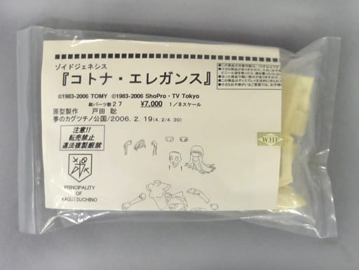 駿河屋 -<中古>コトナ・エレガンス 「ZOIDS ゾイドジェネシス」 1/8