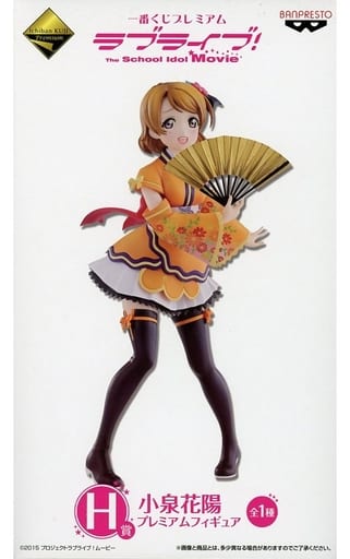 駿河屋 中古 小泉花陽 一番くじプレミアム ラブライブ The School Idol Movie H賞 プレミアムフィギュア フィギュア