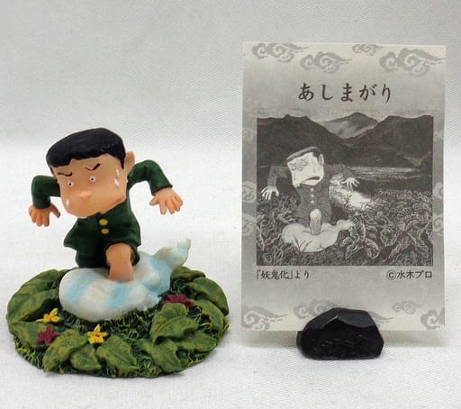 駿河屋 中古 あしまがり ゲゲゲの鬼太郎 水木しげるの原作フィギュアコレクション第1弾 フィギュア 駿河屋 中古 あしまがり ゲゲゲの鬼太郎 水木しげるの原作フィギュアコレクション第1弾 フィギュア
